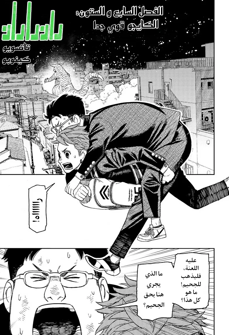 Read Dandadan ar Manga Online