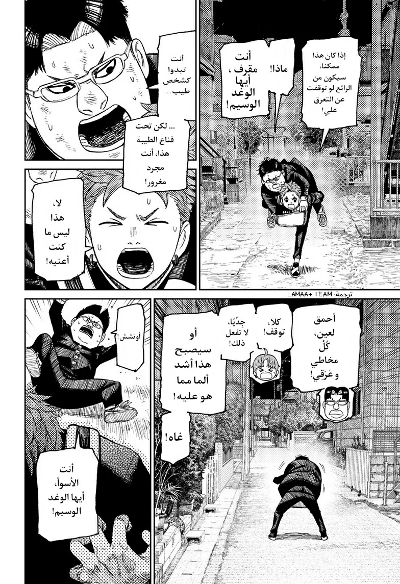 Read Dandadan ar Manga Online