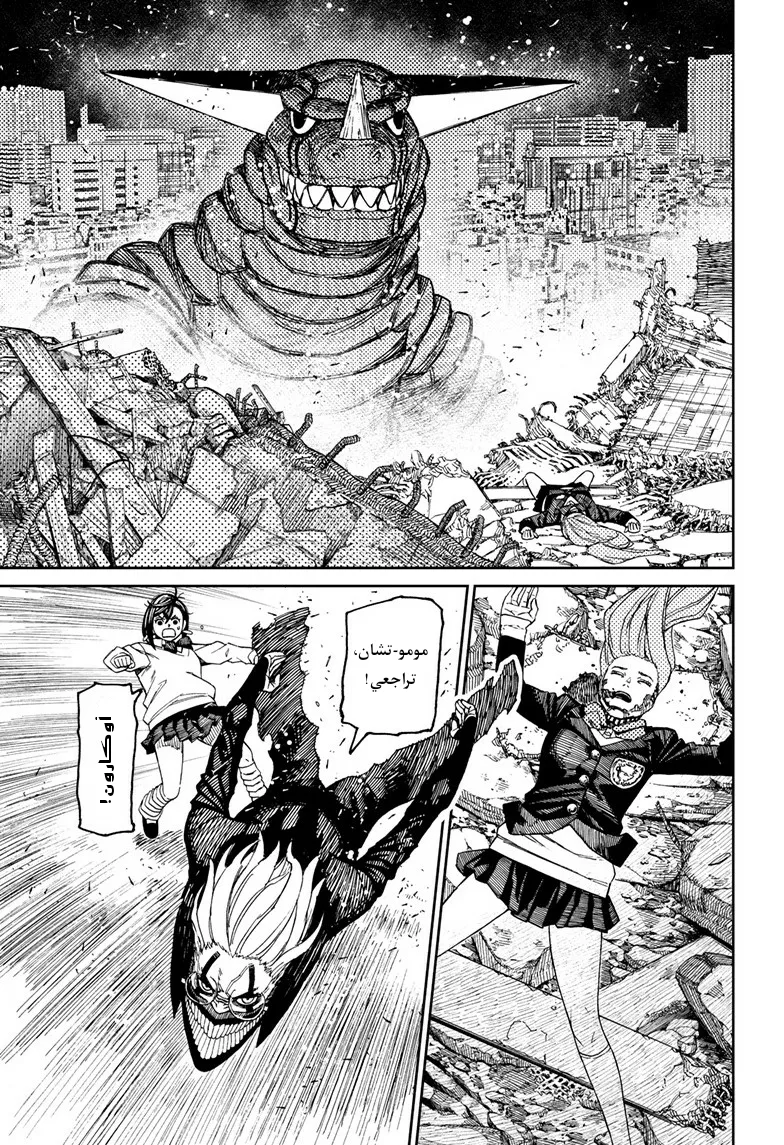 Read Dandadan ar Manga Online