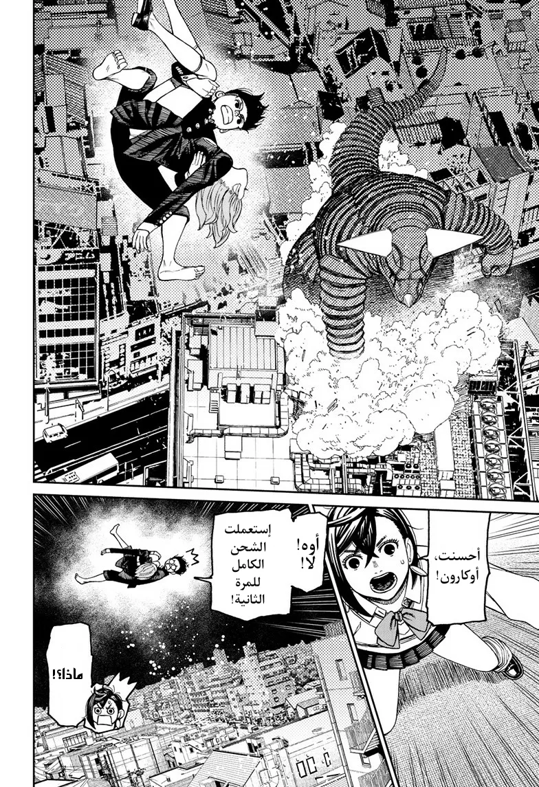 Read Dandadan ar Manga Online