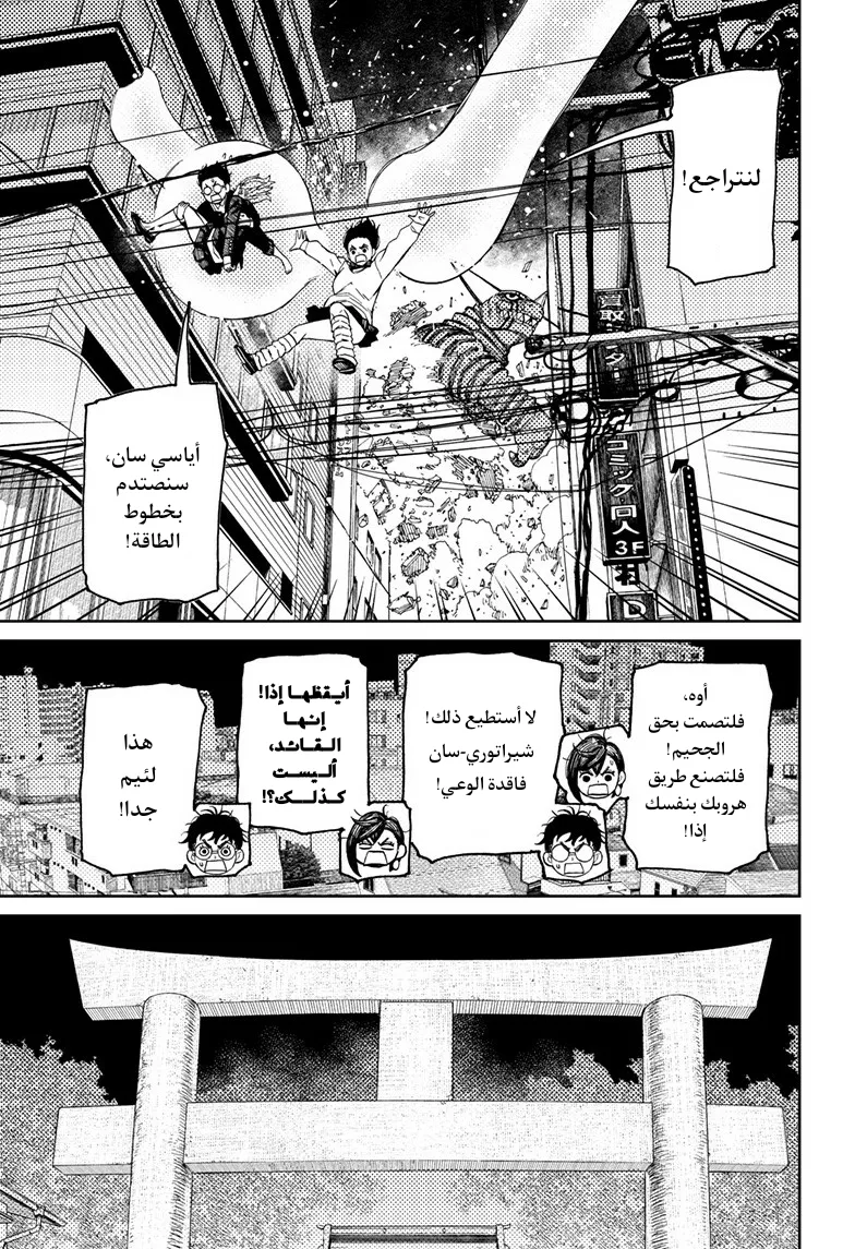 Read Dandadan ar Manga Online