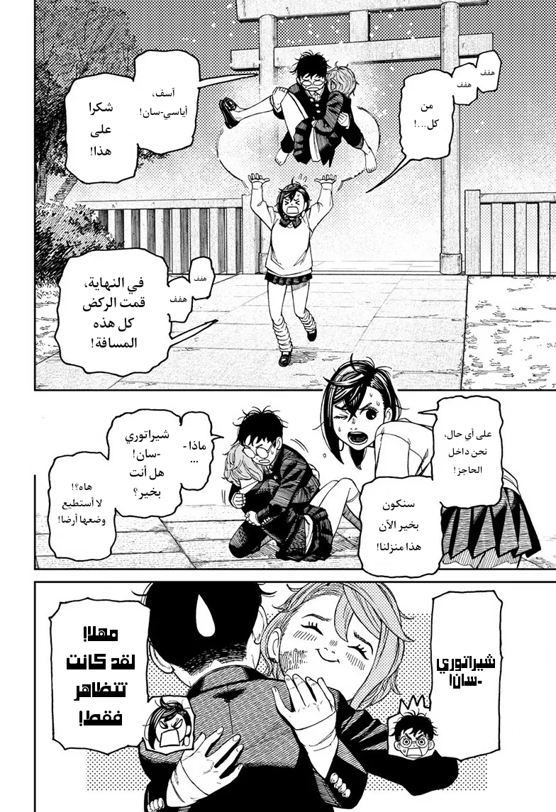 Read Dandadan ar Manga Online