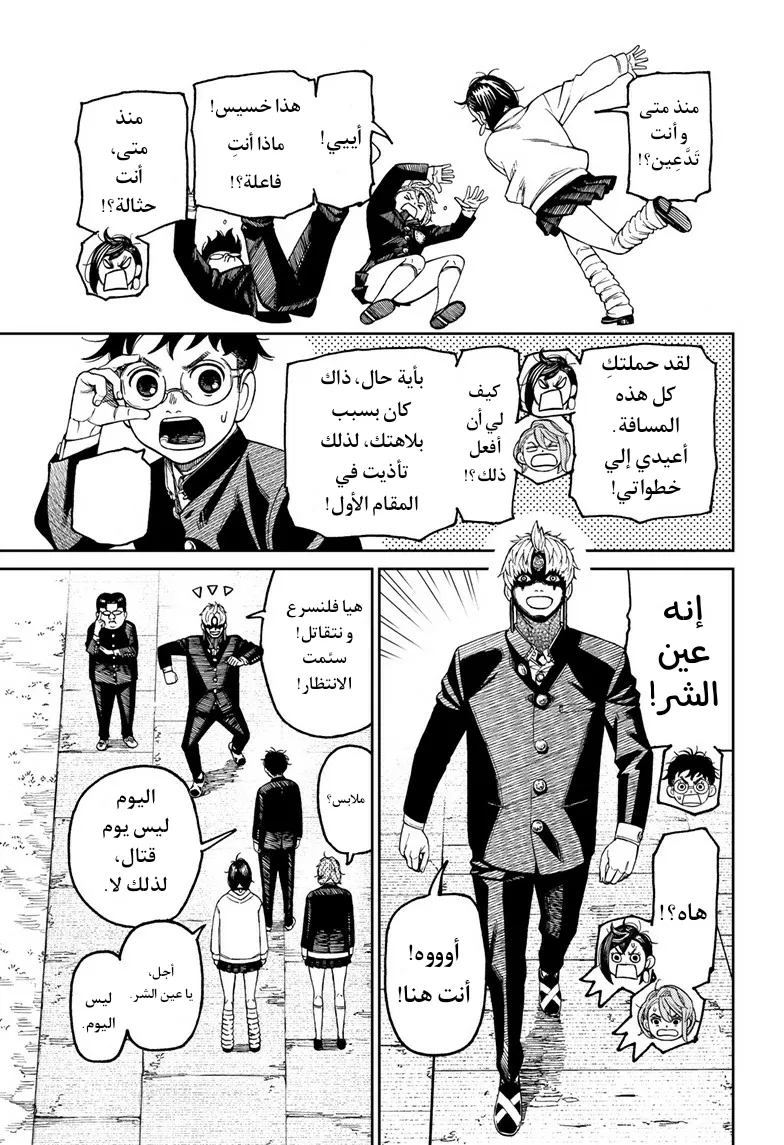Read Dandadan ar Manga Online
