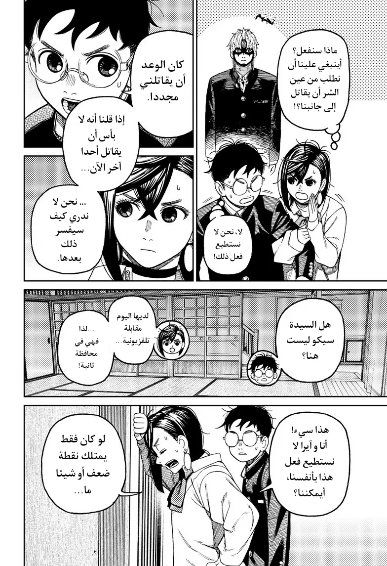 Read Dandadan ar Manga Online
