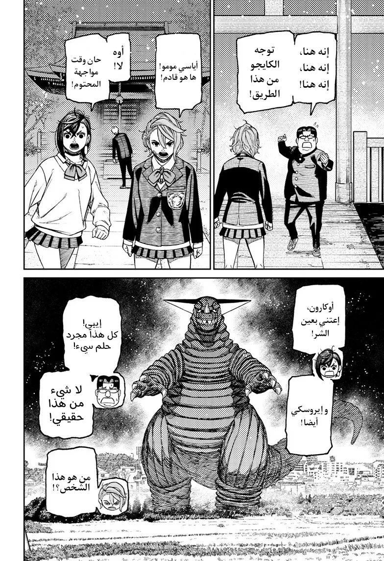 Read Dandadan ar Manga Online