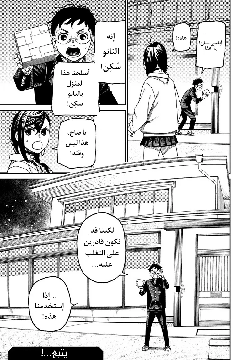 Read Dandadan ar Manga Online