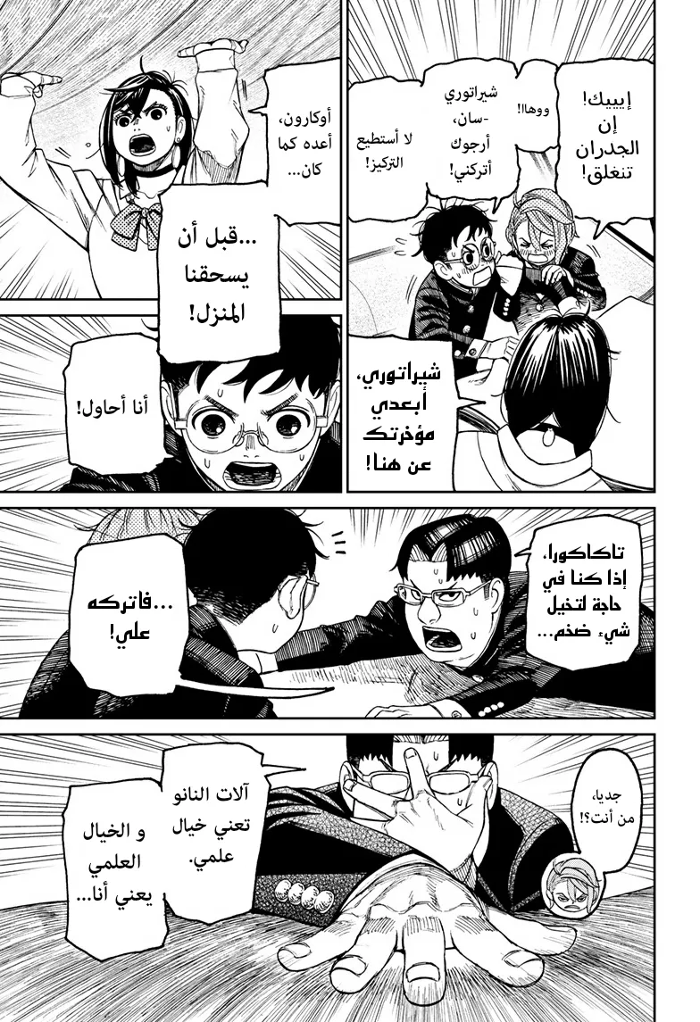 Read Dandadan ar Manga Online