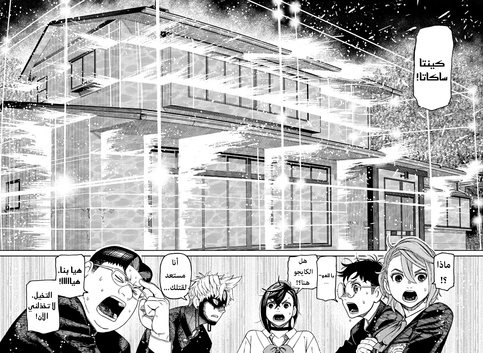 Read Dandadan ar Manga Online