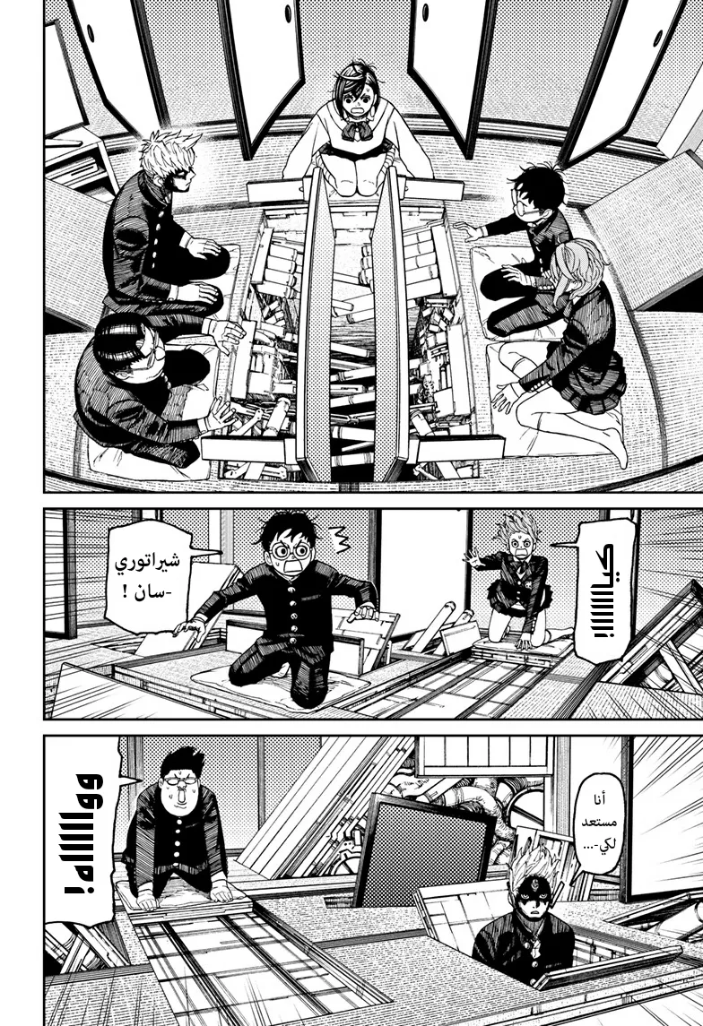 Read Dandadan ar Manga Online