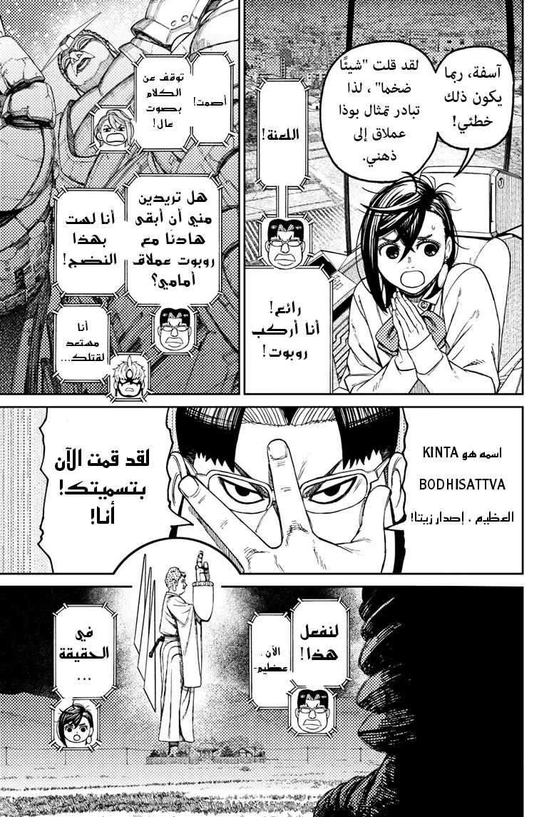 Read Dandadan ar Manga Online
