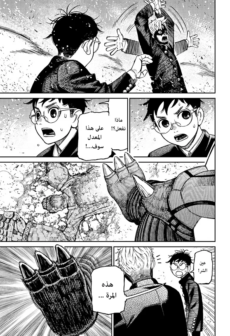 Read Dandadan ar Manga Online
