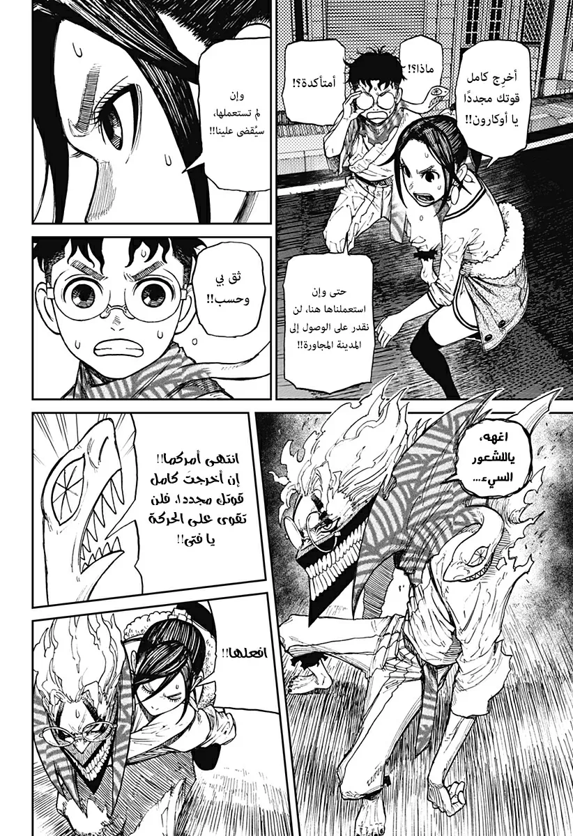 Read Dandadan ar Manga Online