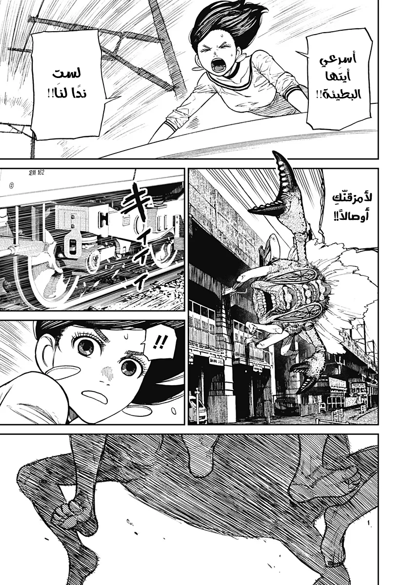 Read Dandadan ar Manga Online