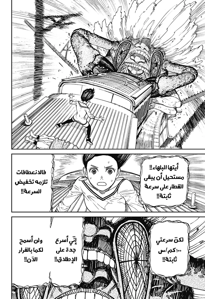 Read Dandadan ar Manga Online