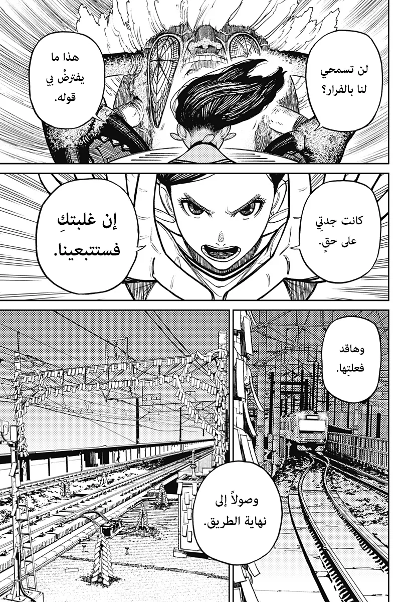 Read Dandadan ar Manga Online
