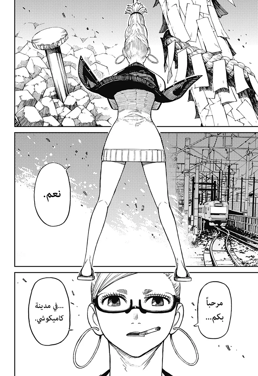 Read Dandadan ar Manga Online