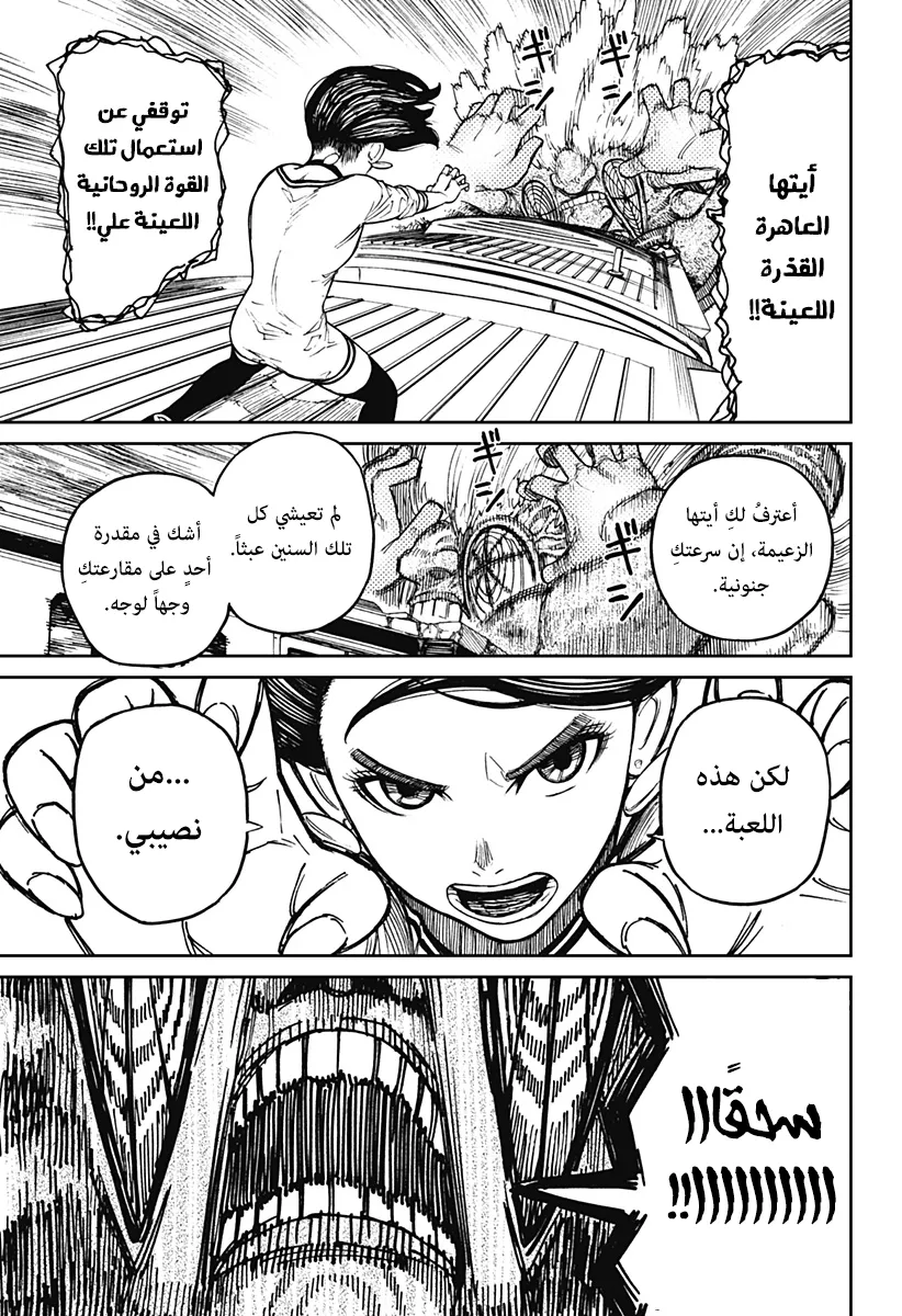 Read Dandadan ar Manga Online