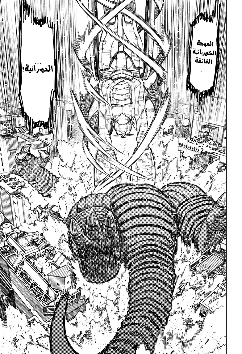 Read Dandadan ar Manga Online