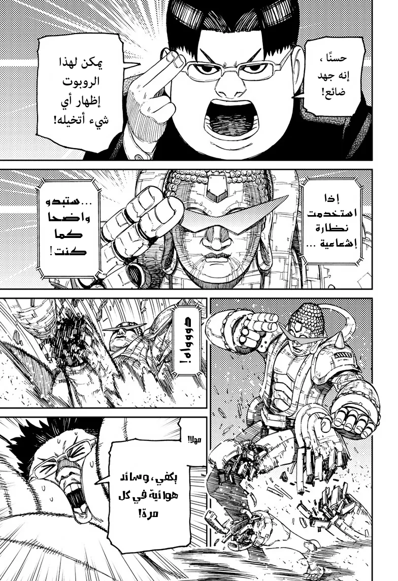 Read Dandadan ar Manga Online