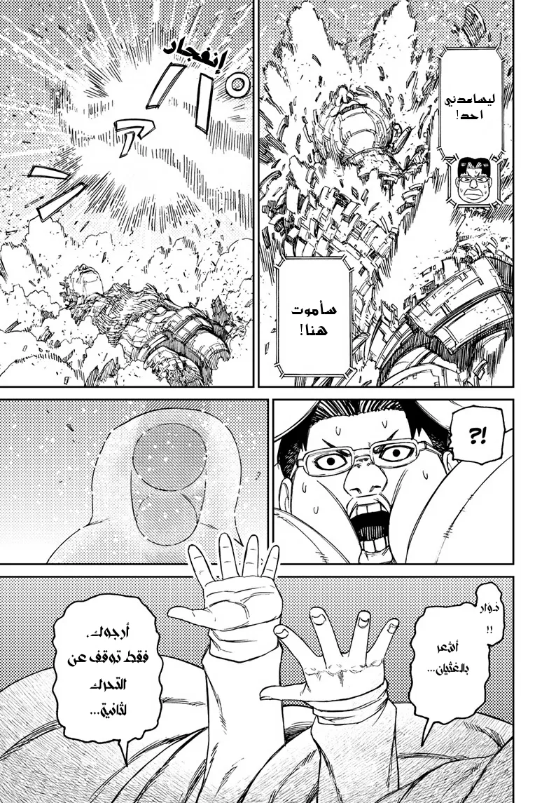 Read Dandadan ar Manga Online