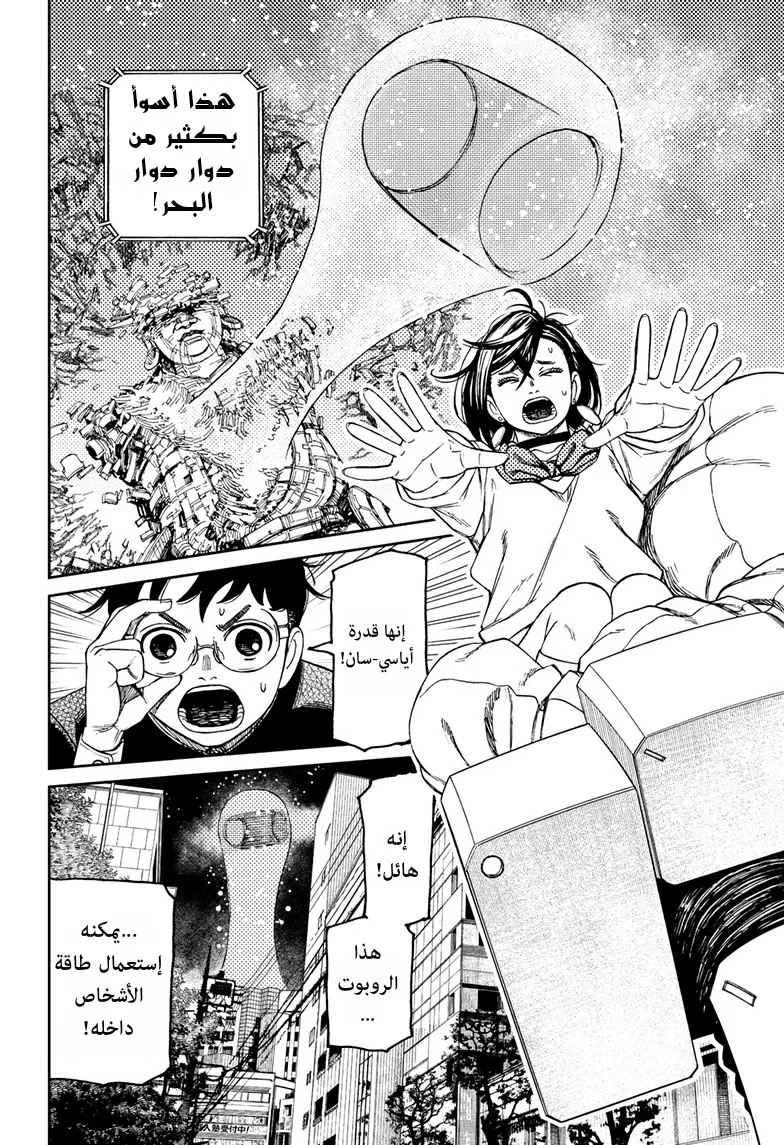 Read Dandadan ar Manga Online