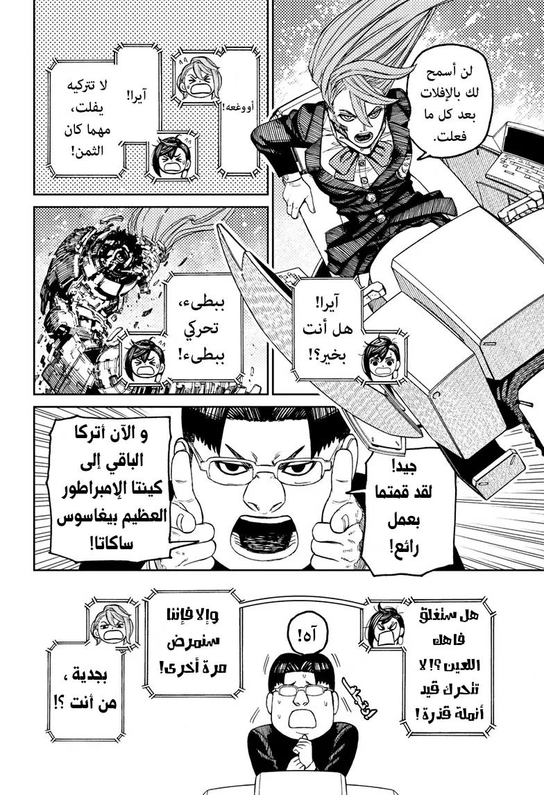 Read Dandadan ar Manga Online
