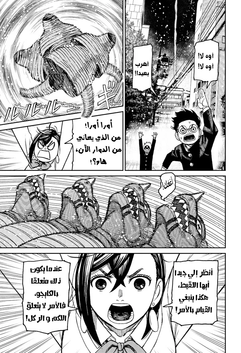 Read Dandadan ar Manga Online