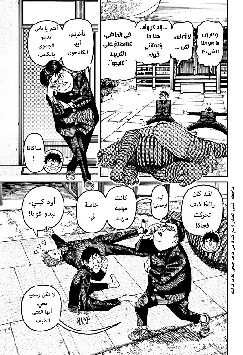 Read Dandadan ar Manga Online