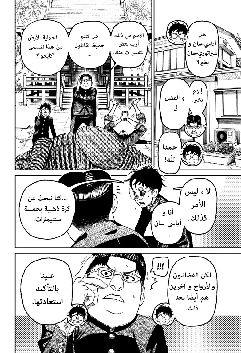 Read Dandadan ar Manga Online