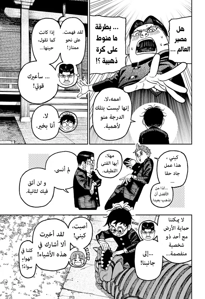 Read Dandadan ar Manga Online