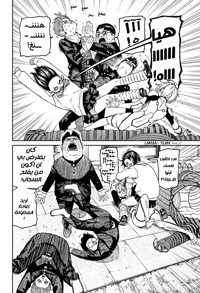 Read Dandadan ar Manga Online