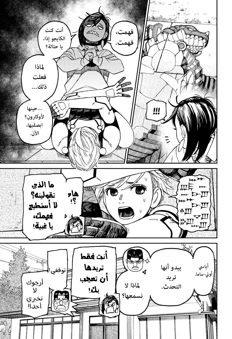 Read Dandadan ar Manga Online