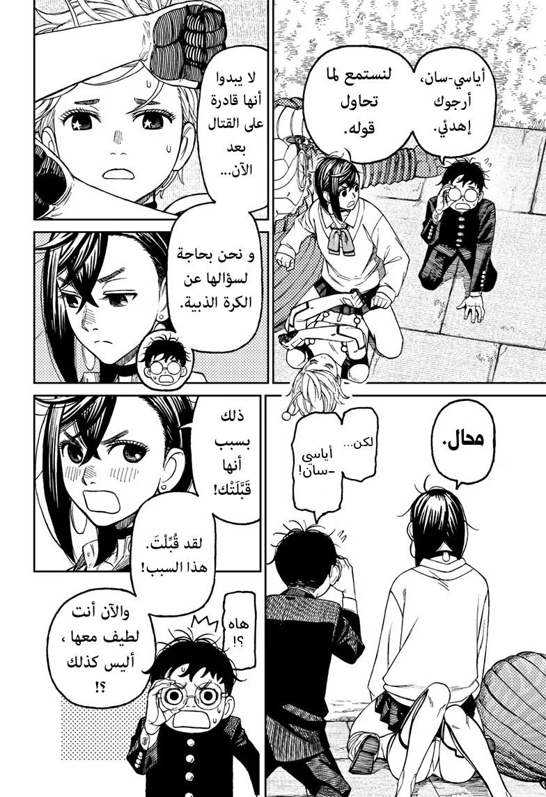Read Dandadan ar Manga Online