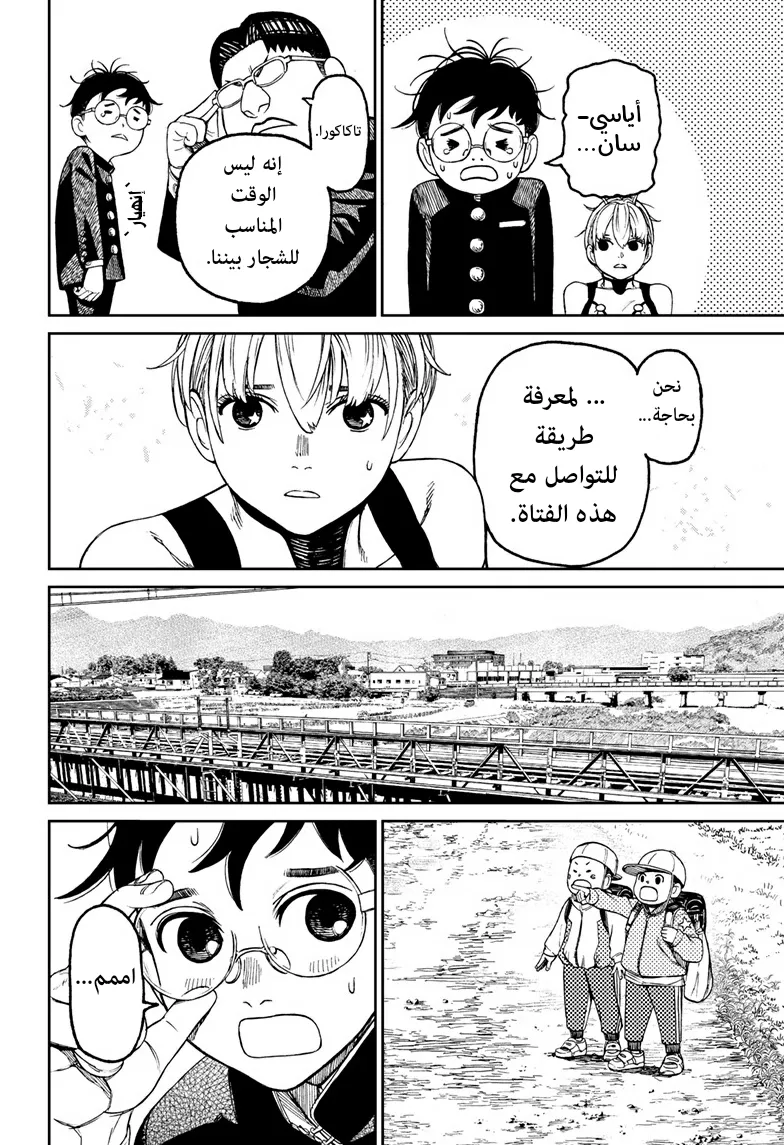 Read Dandadan ar Manga Online