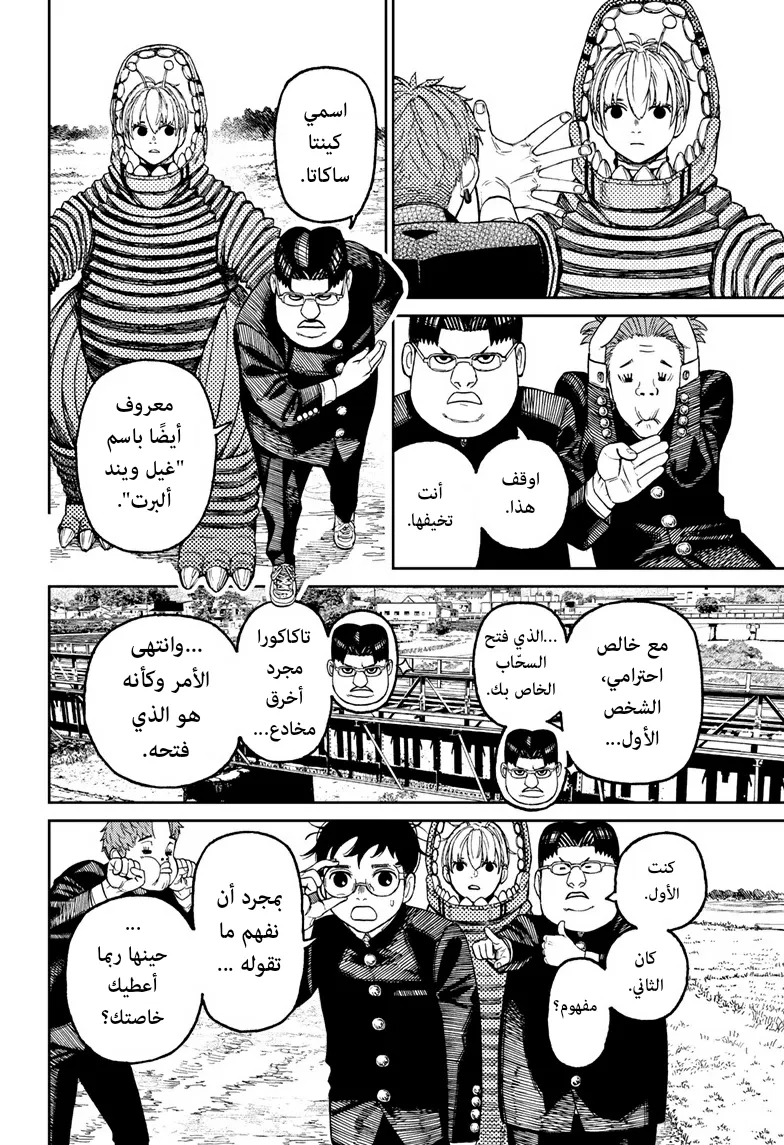 Read Dandadan ar Manga Online