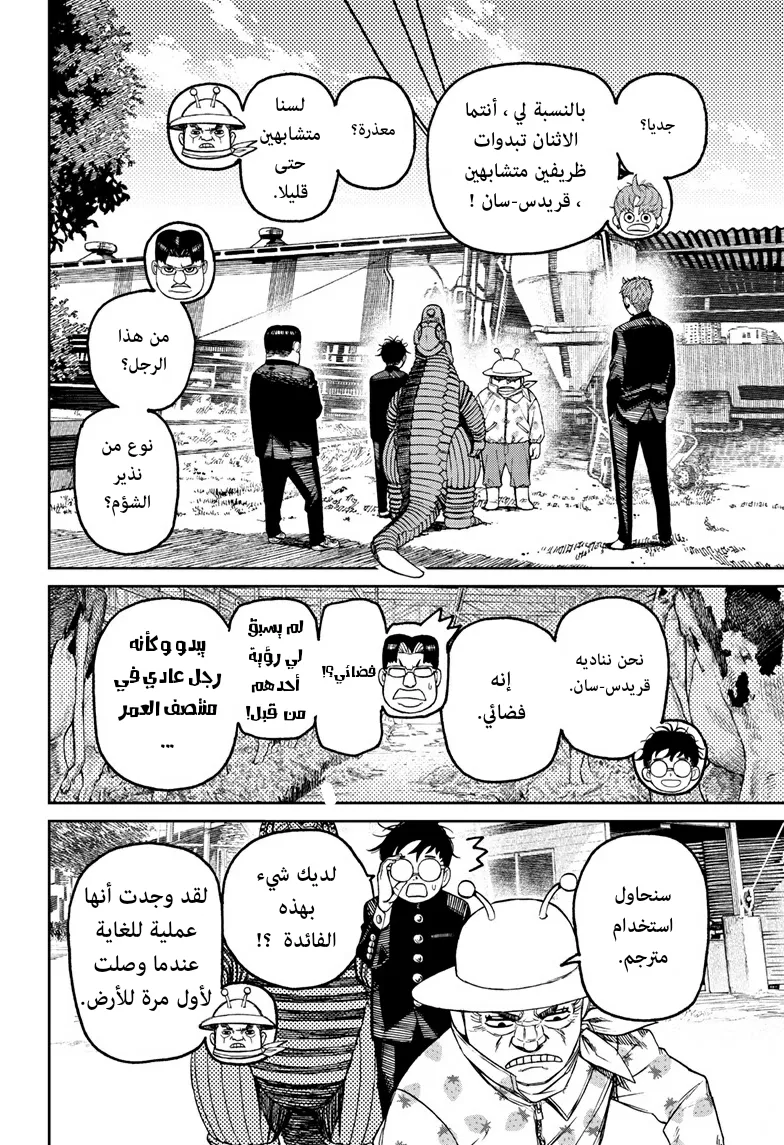 Read Dandadan ar Manga Online