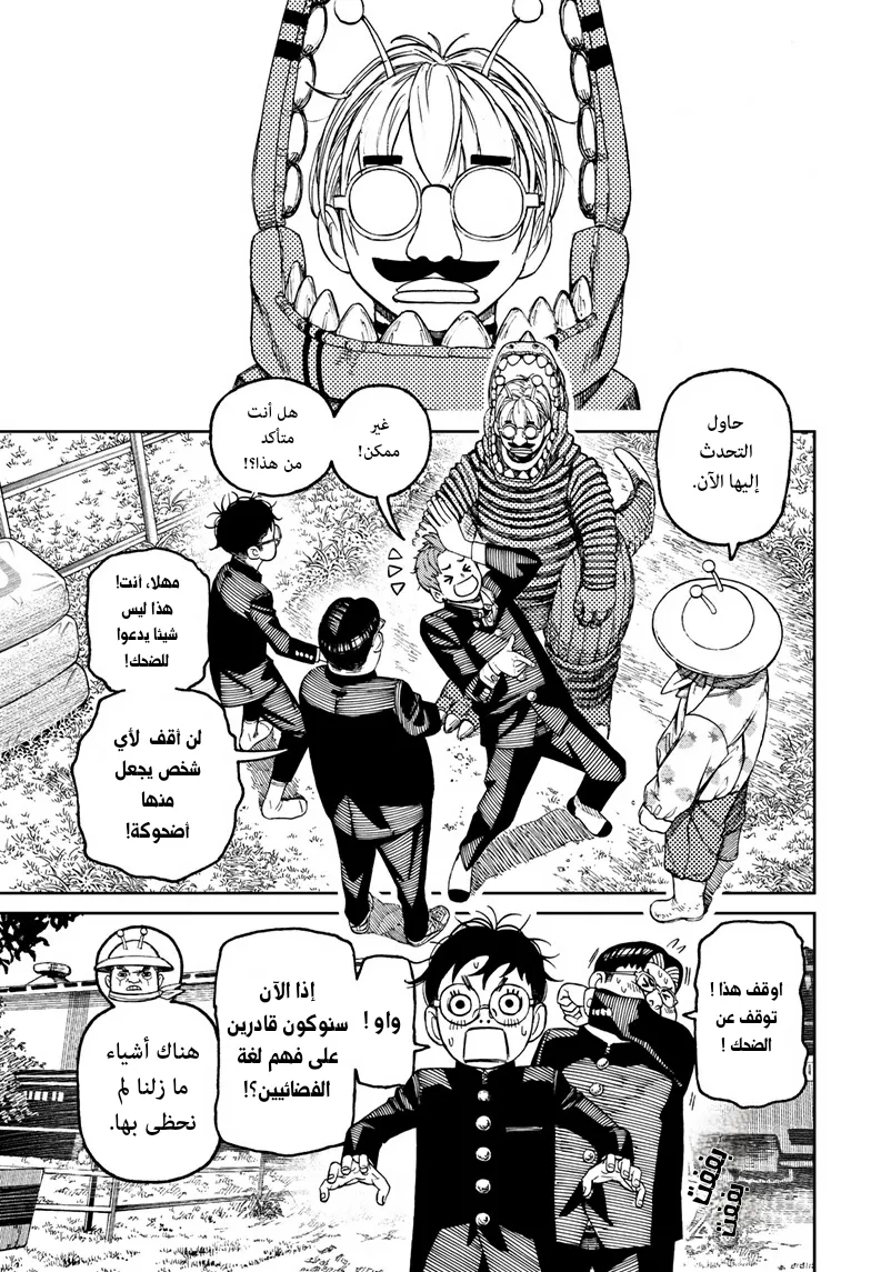 Read Dandadan ar Manga Online