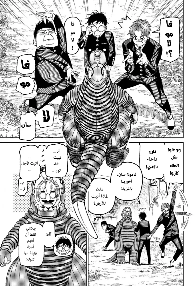 Read Dandadan ar Manga Online