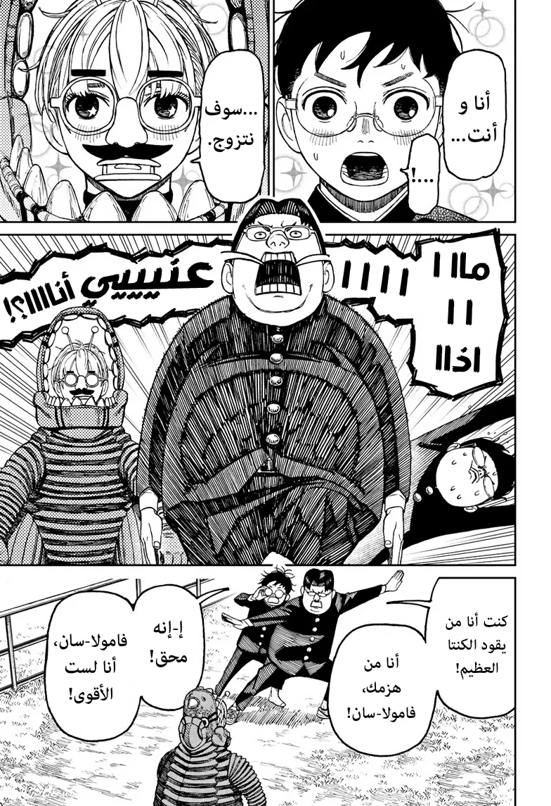 Read Dandadan ar Manga Online