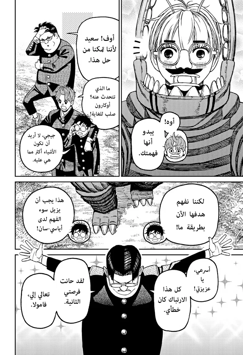 Read Dandadan ar Manga Online