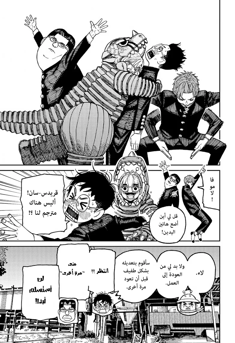 Read Dandadan ar Manga Online