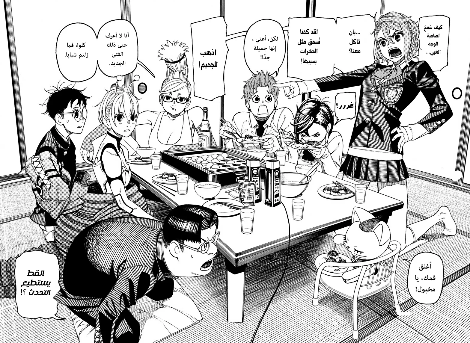 Read Dandadan ar Manga Online