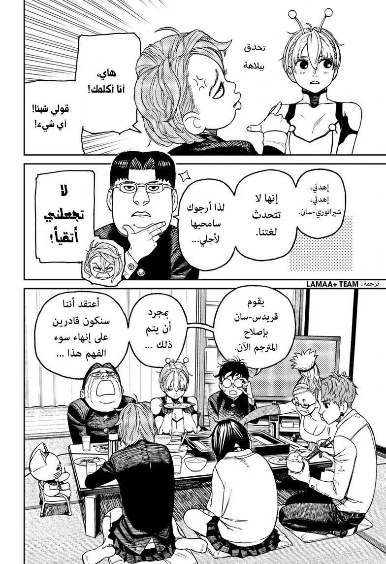 Read Dandadan ar Manga Online