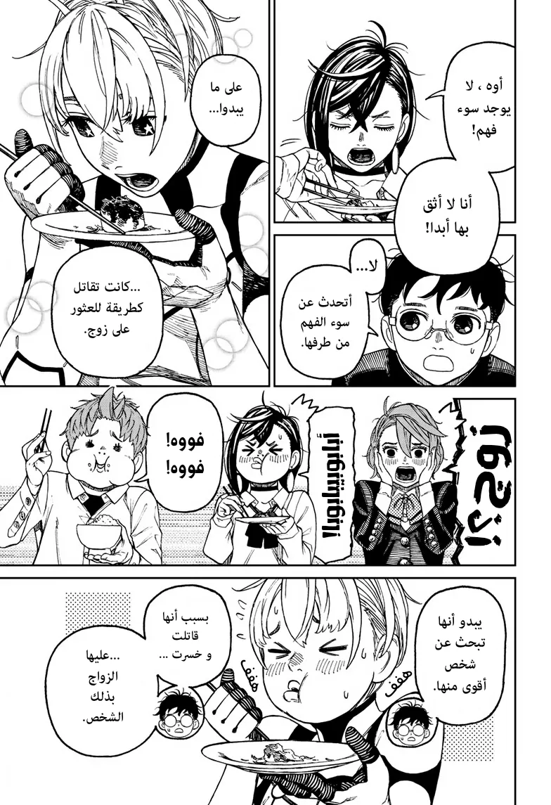 Read Dandadan ar Manga Online