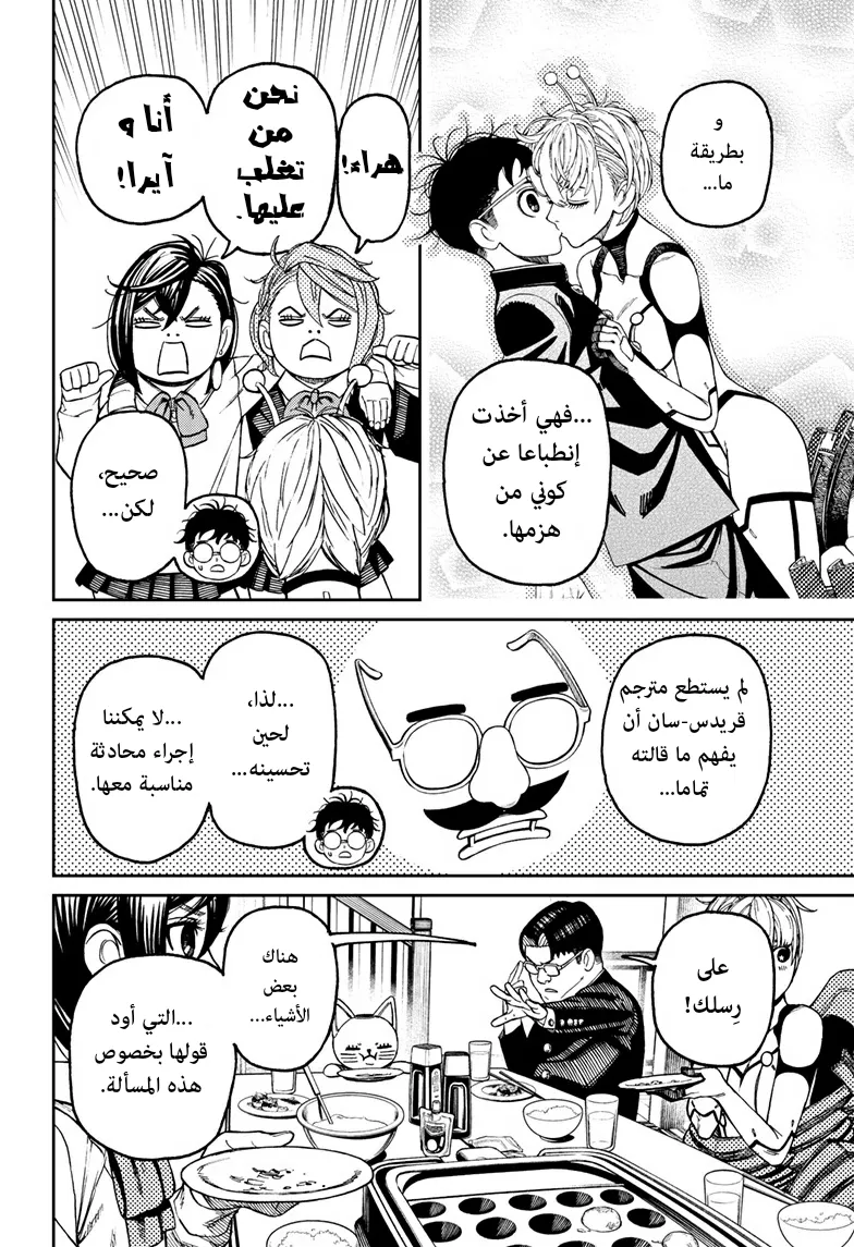 Read Dandadan ar Manga Online