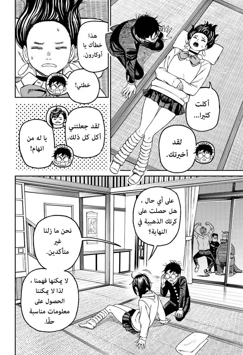 Read Dandadan ar Manga Online