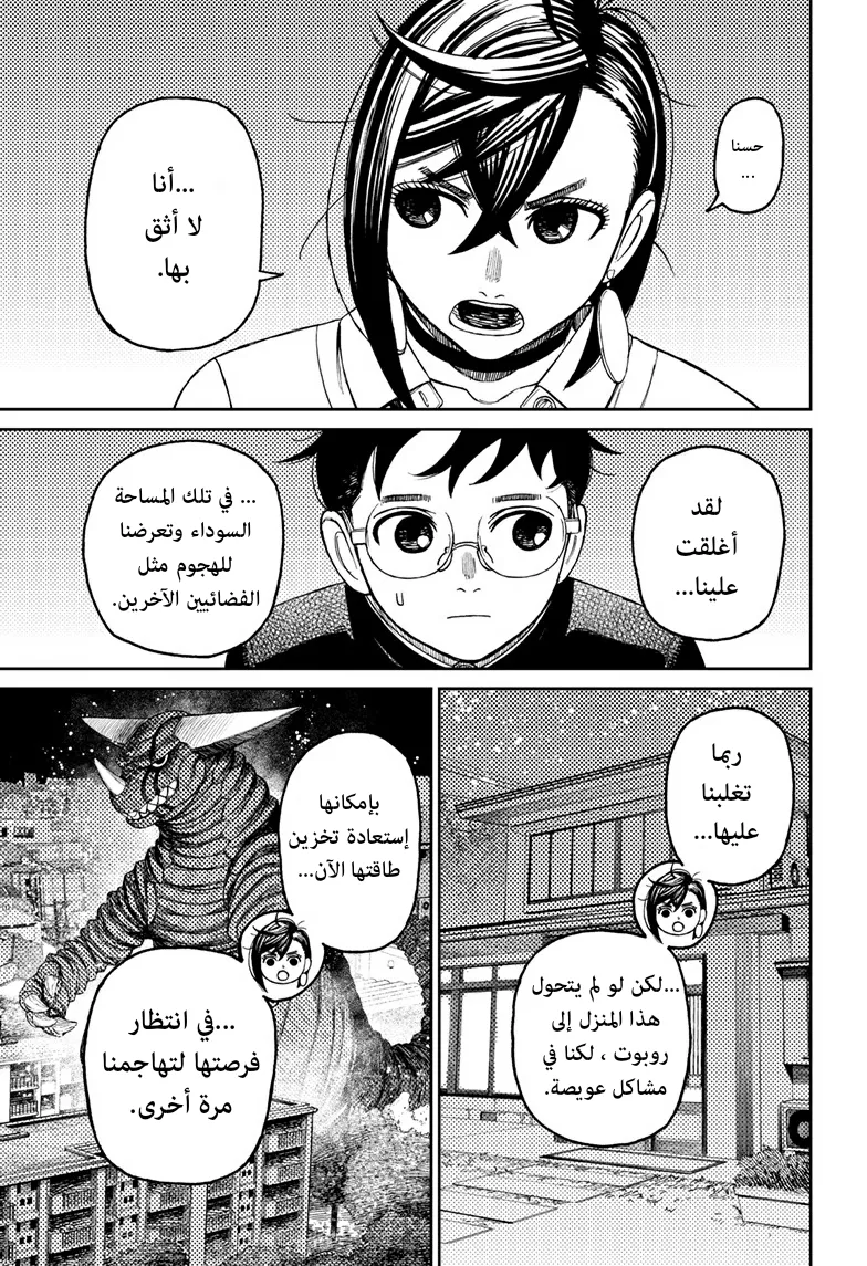 Read Dandadan ar Manga Online