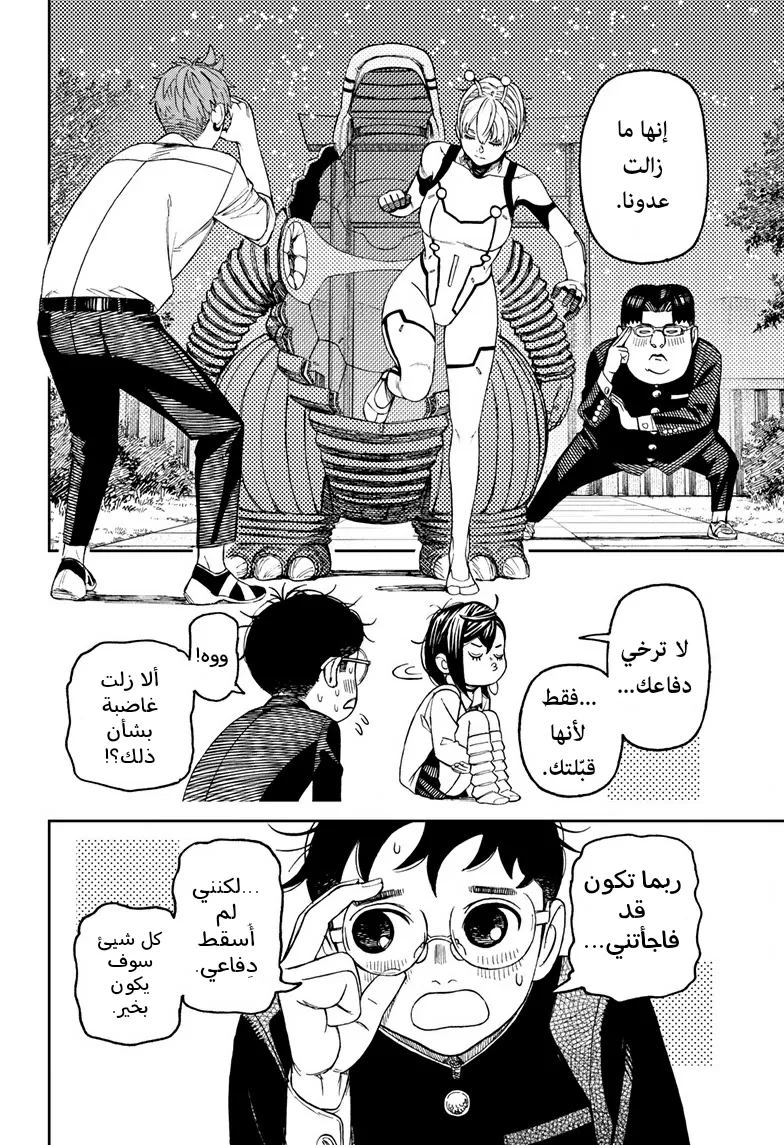 Read Dandadan ar Manga Online