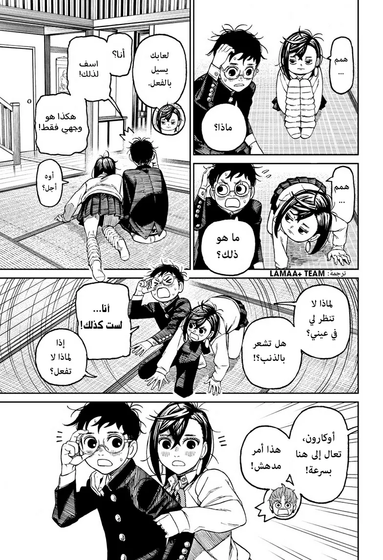 Read Dandadan ar Manga Online