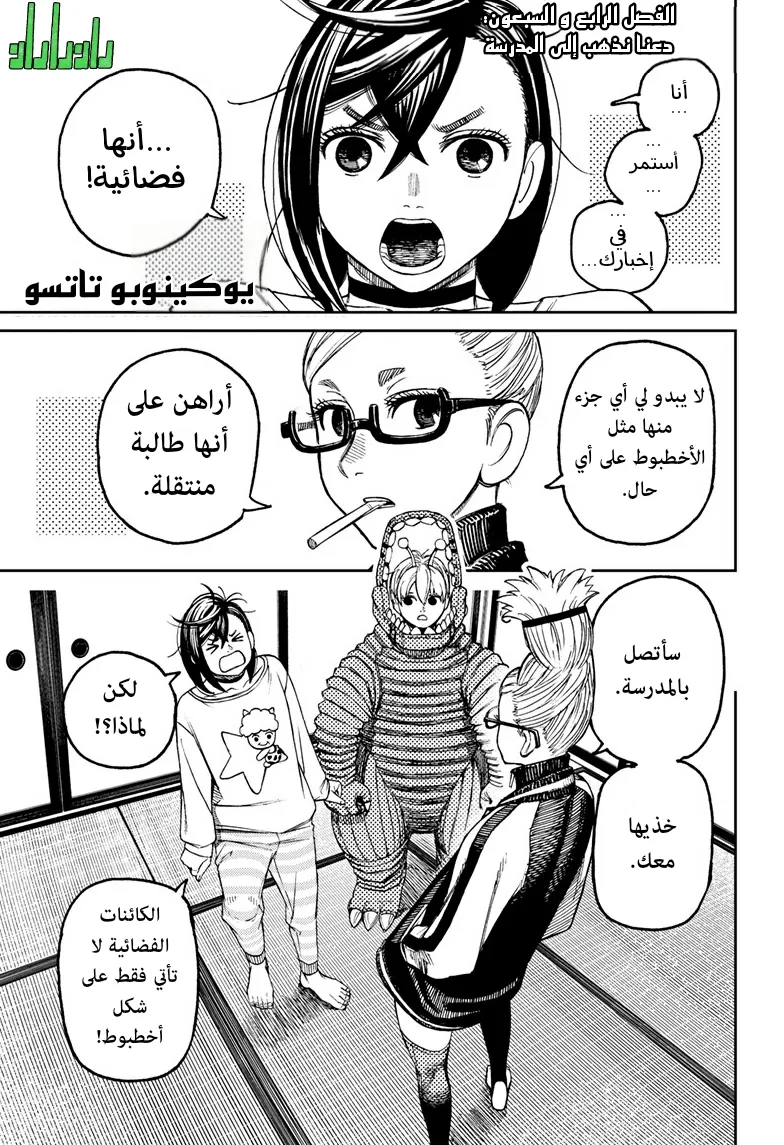 Read Dandadan ar Manga Online